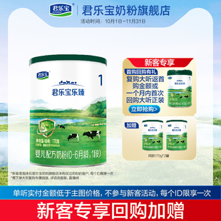 1小罐装 6个月婴儿配方牛奶粉170g 乐臻1段0 U君乐宝奶粉旗舰店