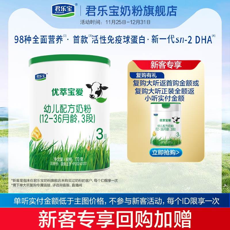 君乐宝官网优萃宝爱三段