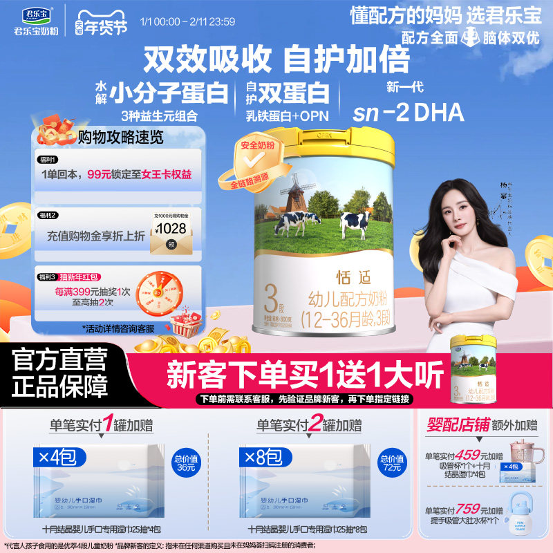 君乐宝奶粉恬适3段12-36个月幼儿配方牛奶粉800g*1罐