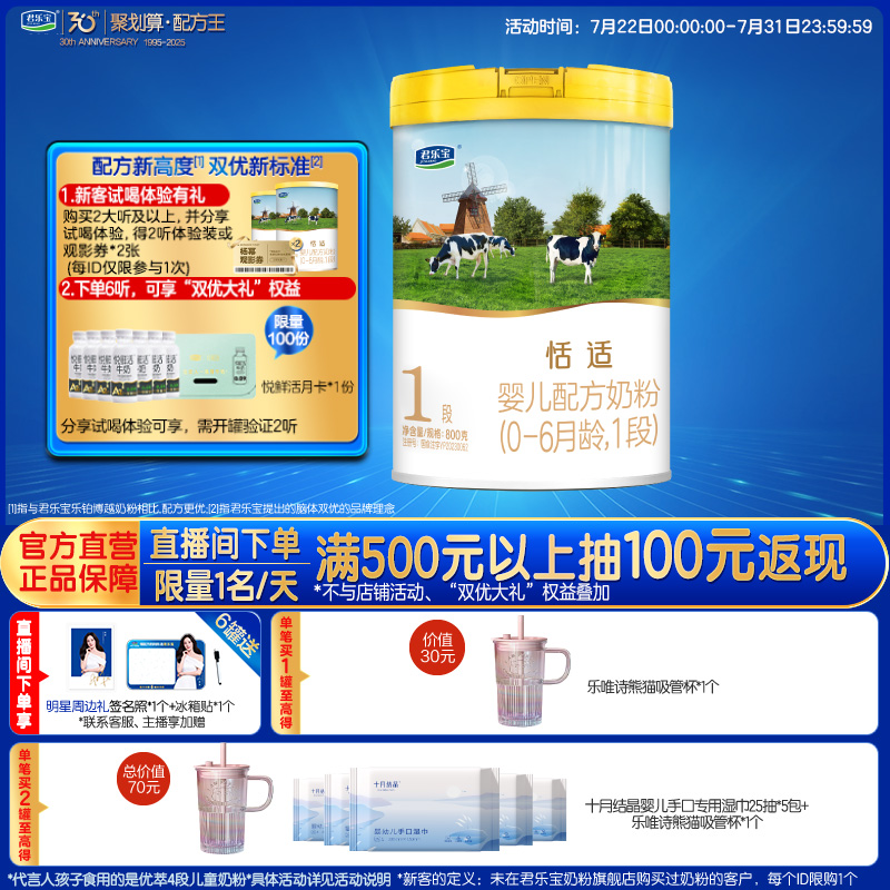君乐宝1段婴儿800g牛奶粉