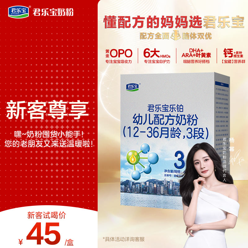 百君乐宝奶粉旗舰店乐铂3段幼儿配方牛奶粉三段12-36个月400g*1盒