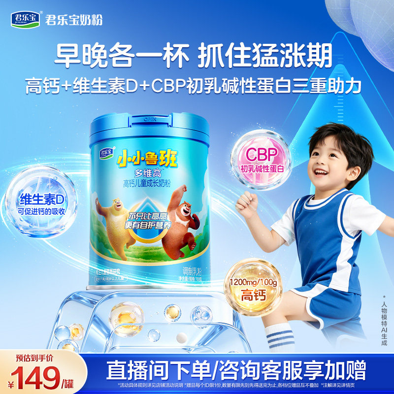 君乐宝小小鲁班多维高700g*1罐