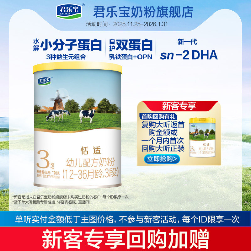 恬适幼儿配方奶粉三段