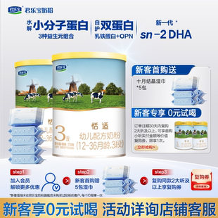 百君乐宝恬适3段幼儿配方牛奶粉12 2罐小分子蛋白 36个月三段170g