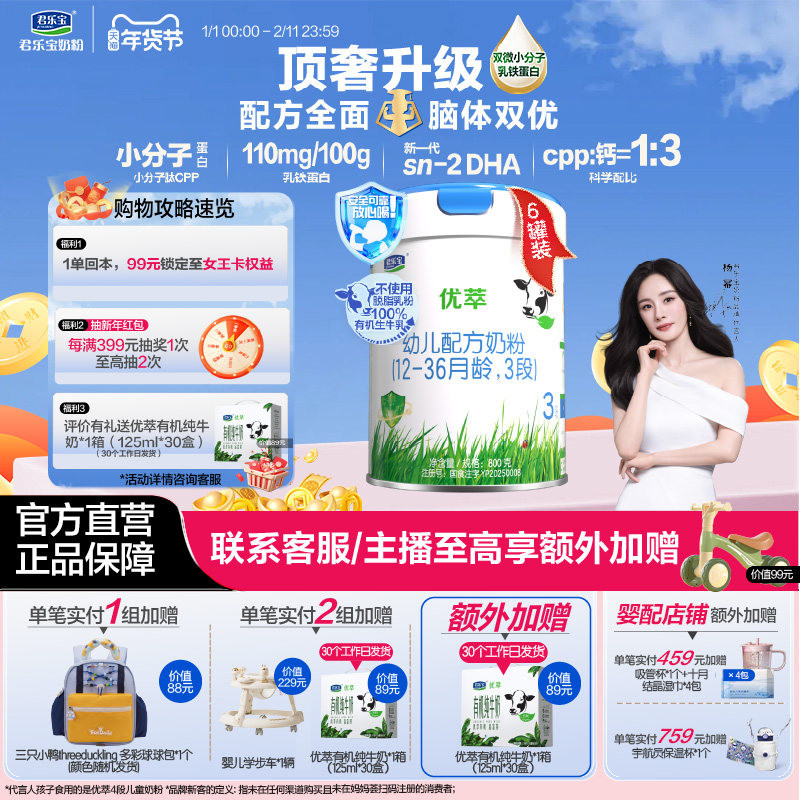 【有机奶粉】君乐宝优萃3段有机幼儿配方牛奶粉12-36个月800g*6罐,婴童奶粉,婴幼儿牛奶粉,淘宝优惠券,粉丝福利购,淘宝优惠卷