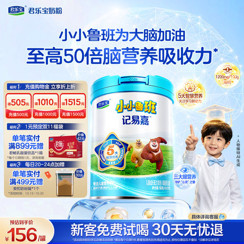 君乐宝小小鲁班儿童牛奶粉800g*6