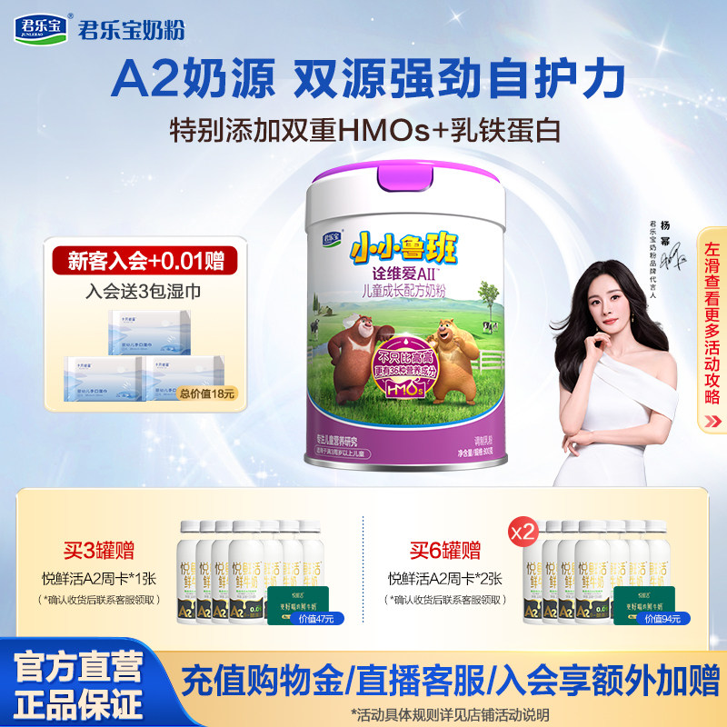 君乐宝小小鲁班诠维爱AⅡ含HMOs4段儿童配方牛奶粉800g*1罐