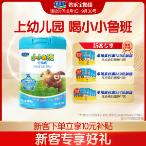 新君乐宝奶小小鲁班4段儿童配方牛奶粉3周岁以上800g*1罐