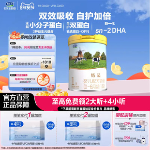 君乐宝奶粉旗舰店恬适1段0-6个月婴儿配方牛奶粉一段800g*1罐