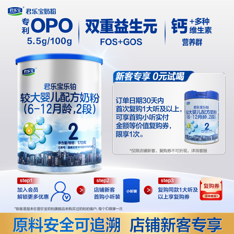 【入会立减】君乐宝奶粉乐铂2段170g较大婴儿配方奶粉6-12个月,婴童奶粉,婴幼儿牛奶粉,淘宝优惠券,粉丝福利购,淘宝优惠卷