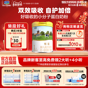 君乐宝奶粉旗舰店恬适1段0-6个月婴儿配方牛奶粉一段800g*1罐