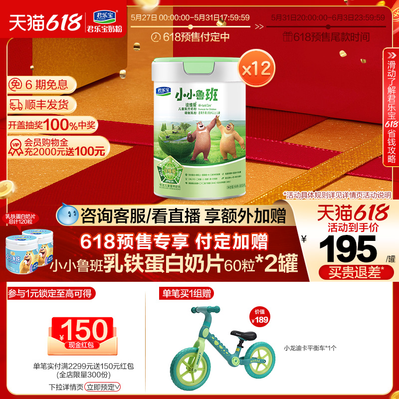 君乐宝4段小小鲁班诠维爱800g*12罐