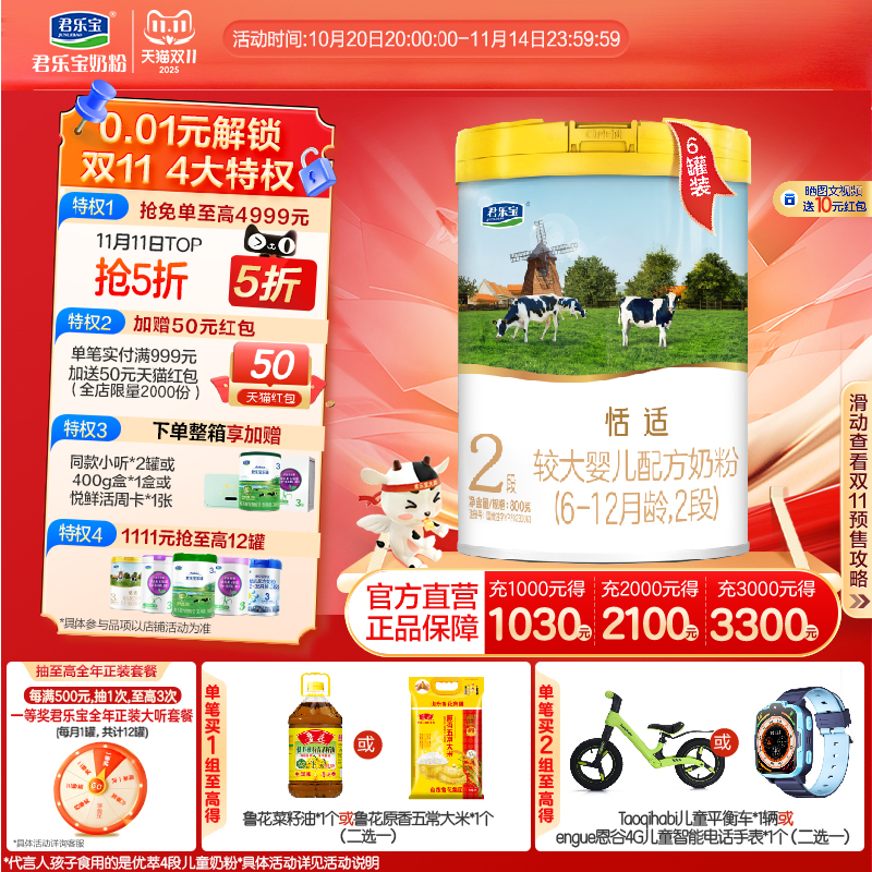 君乐宝奶粉旗舰店恬适2段6-12个月较大婴儿配方牛奶粉800g*6罐