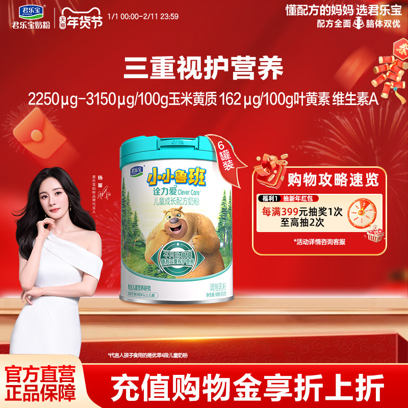 君乐宝奶粉旗舰店小小鲁班诠力爱儿童牛奶粉4段800g*6罐 - 淘宝联盟商品