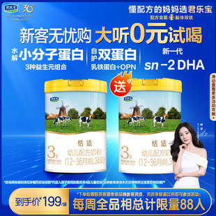 36个月幼儿配方牛奶粉800g 君乐宝奶粉恬适3段12 1罐 新客