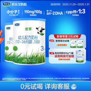 百君乐宝奶粉旗舰店优萃3段有机幼儿配方牛奶粉170g 2罐