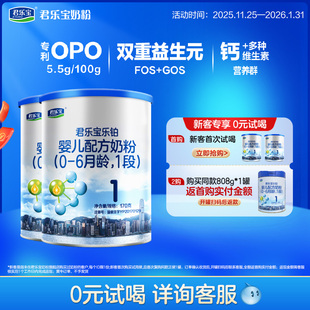 君乐宝奶粉旗舰店1段乐铂婴儿配方牛奶粉0 2小罐 6个月一段170g