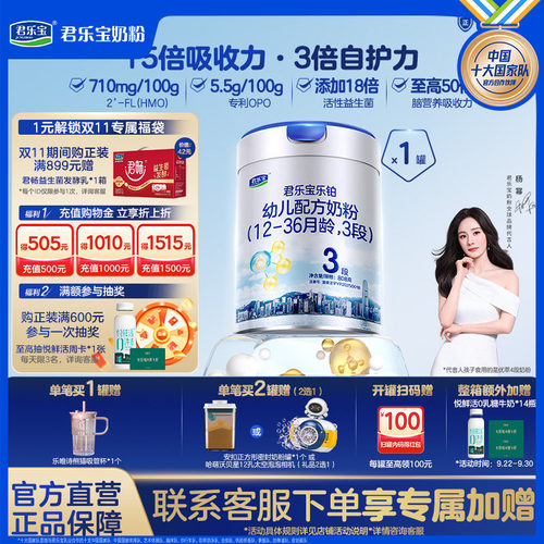 【买1送1】乐铂3段808g*1罐
