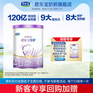 U君乐宝旗舰店淳护2段6 1罐 12个月较大婴儿配方牛奶粉二段170g