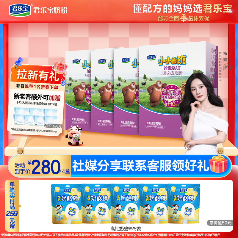 【杨幂推荐】君乐宝小小鲁班诠维爱AII乳铁蛋白4段牛奶粉400g*4盒