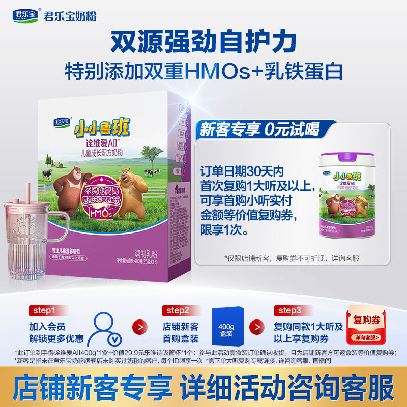 【百补】君乐宝小小鲁班诠维爱AII乳铁蛋白4段牛奶粉400g*1盒