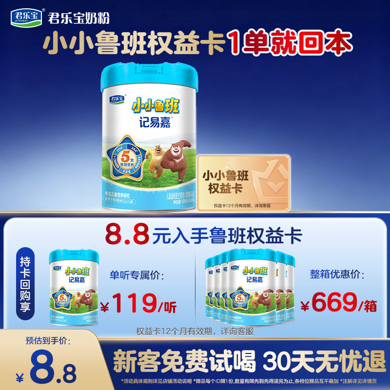 【联系客服领取】君乐宝小小鲁班权益卡（虚拟产品 单拍不发货）