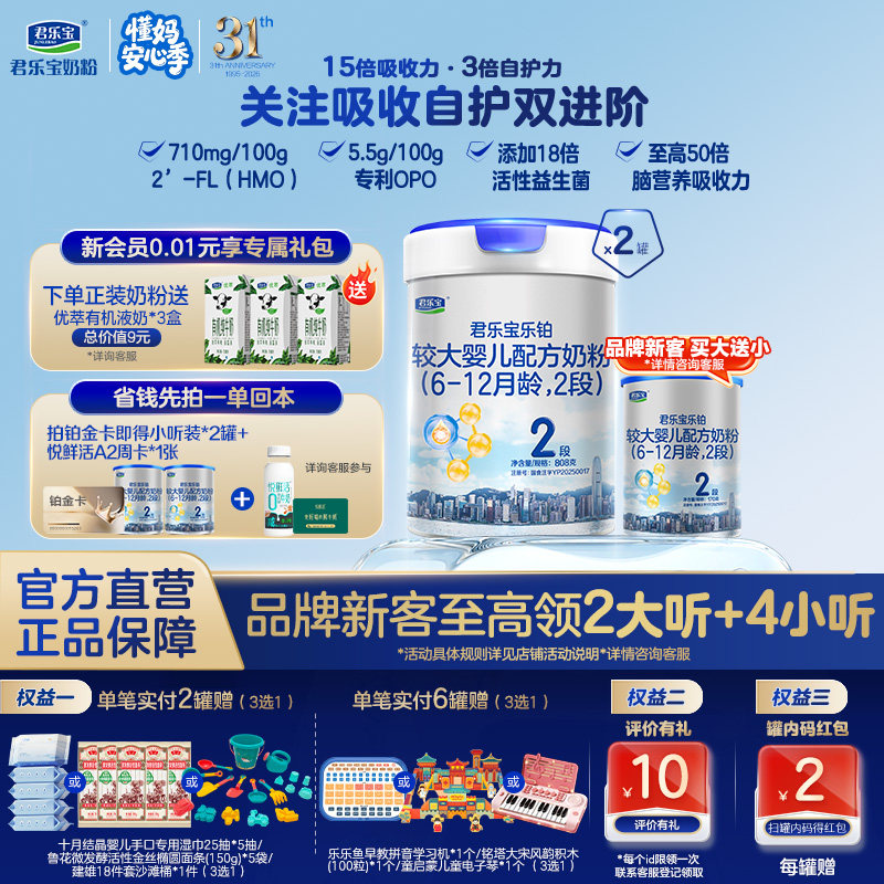 【乐铂铂金卡】君乐宝乐铂2段较大婴儿配方牛奶粉二段808g*2罐