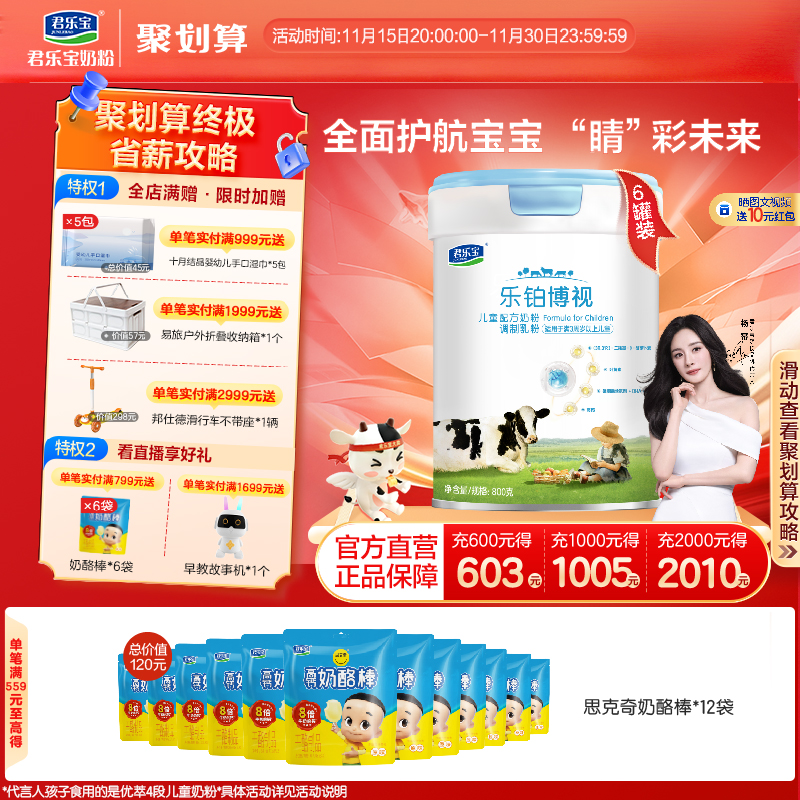 君乐宝儿童成长营养牛奶粉