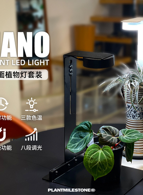PMS植物灯植物培育灯办公室桌面景观照明灯热植多肉鹿角蕨块根