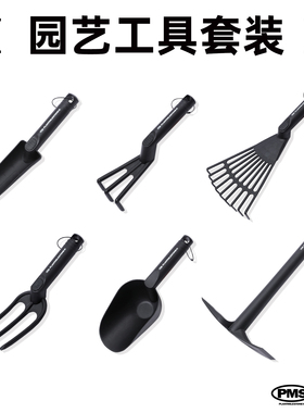 PMS园艺工具套装块根龙舌兰热值花烛养花种花盆栽工具花铲耙种植