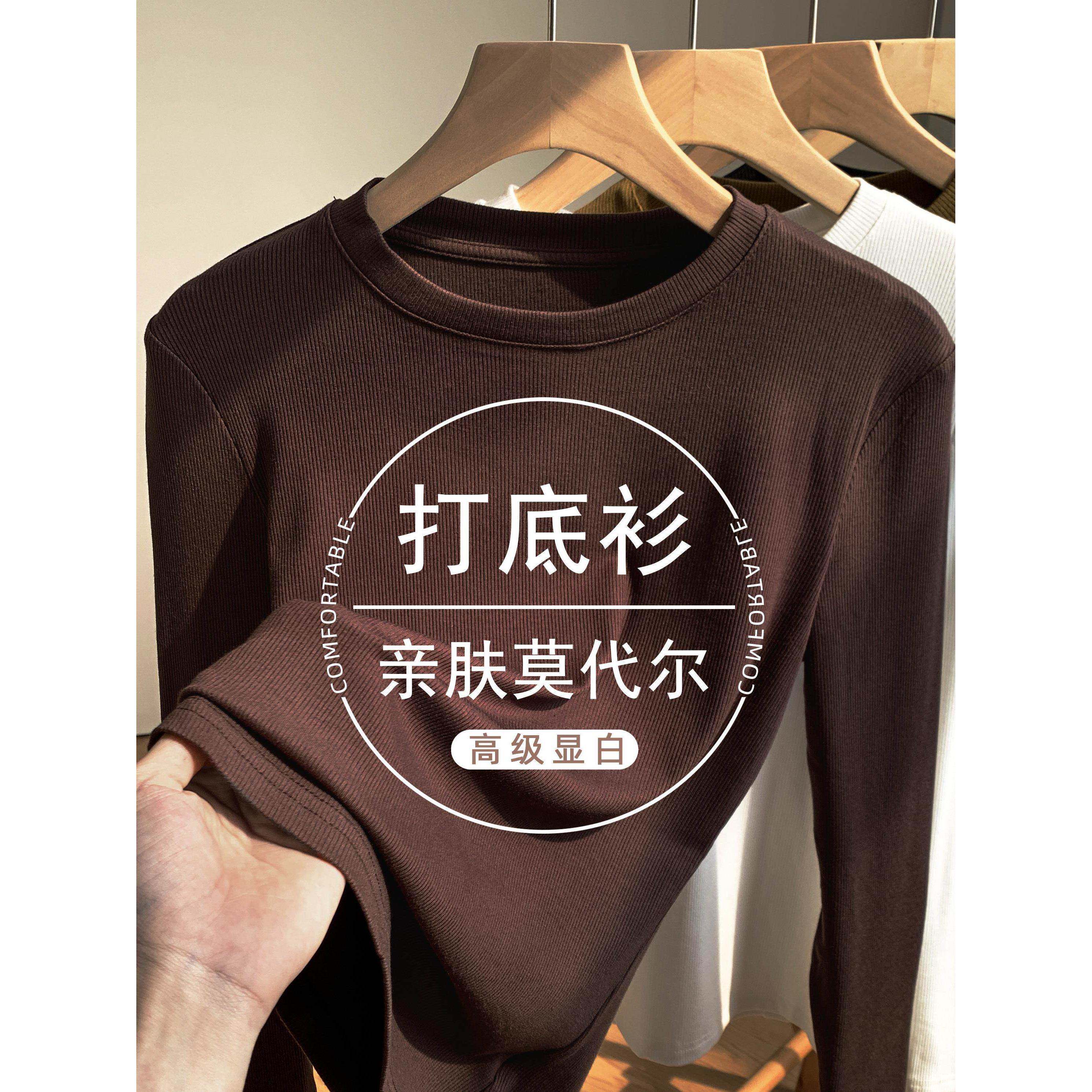 高档简约咖色打底衫女士秋冬内搭新款时尚莫代尔长袖T恤显瘦上衣