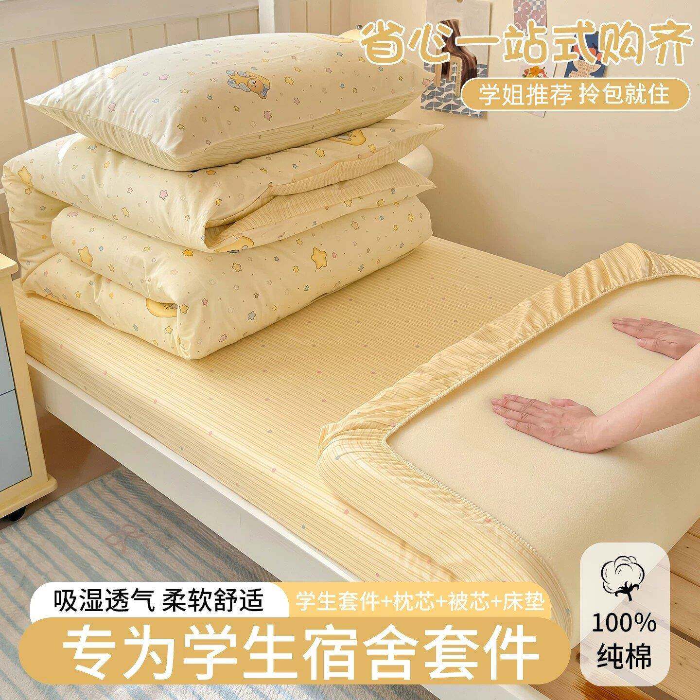 高中生宿舍床上三件套纯棉被子被褥全套一整套床笠款90x190六件套