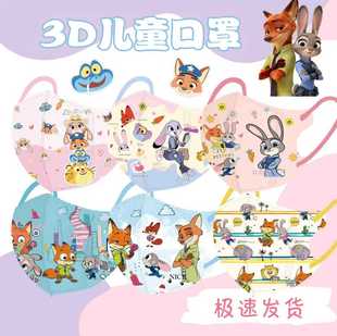 卡通电影疯狂动物城儿童口罩3d立体小孩4 9岁流感防户朱迪尼克潮