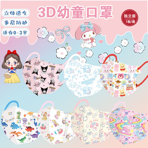 三丽鸥小童口罩一次性3d立体幼童
