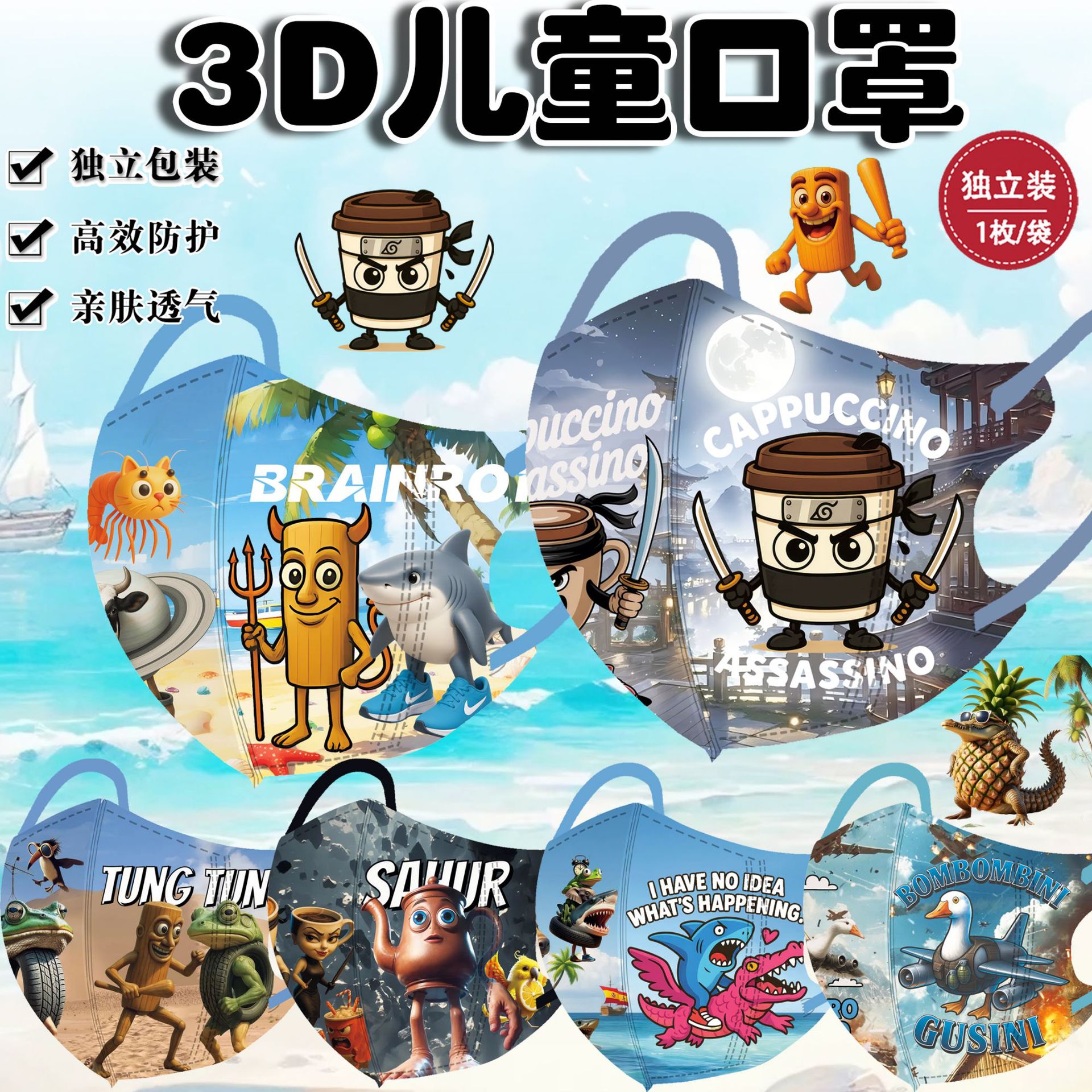 卡通山海经人物儿童口罩3d立体