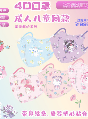 KN95紫色库洛米儿童口罩成人3d立体女孩卡通美乐蒂凯蒂猫4到11岁