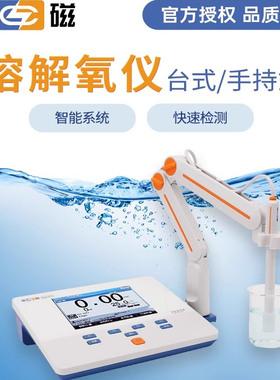 上海雷磁溶解氧仪JPSJ-606T/JPB-607A实验室台式手持便携式测定仪