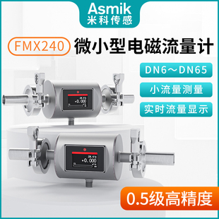 米科微小口径电磁流量计液体污水DN6DN10DN15微型管道流量传感器