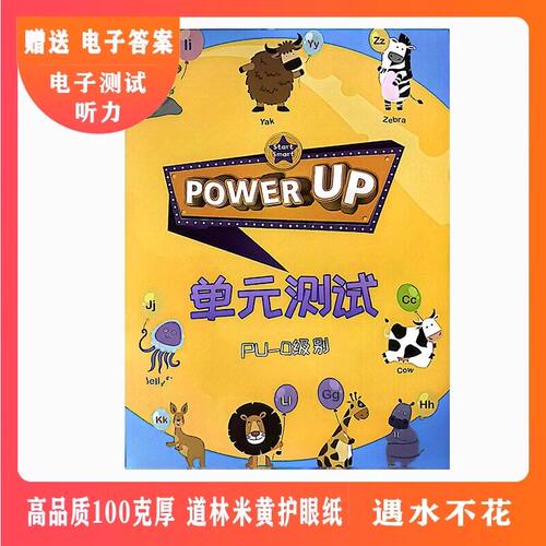 powerup教材配套练习0-4