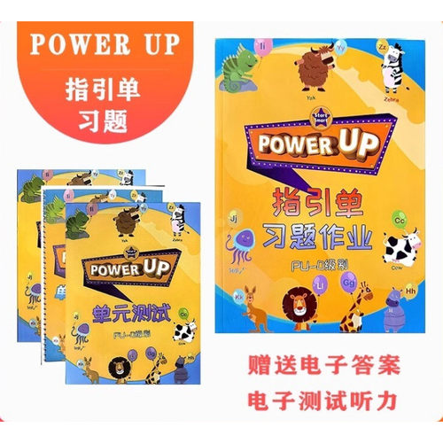 powerup教材配套练习0-4