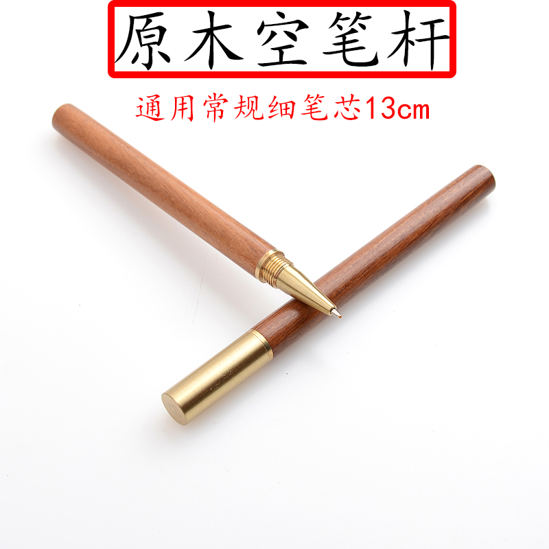 中性笔精致简约通用木质原木