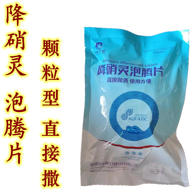 降硝灵泡腾片 用来降解氨氮和亚硝酸盐1袋500克