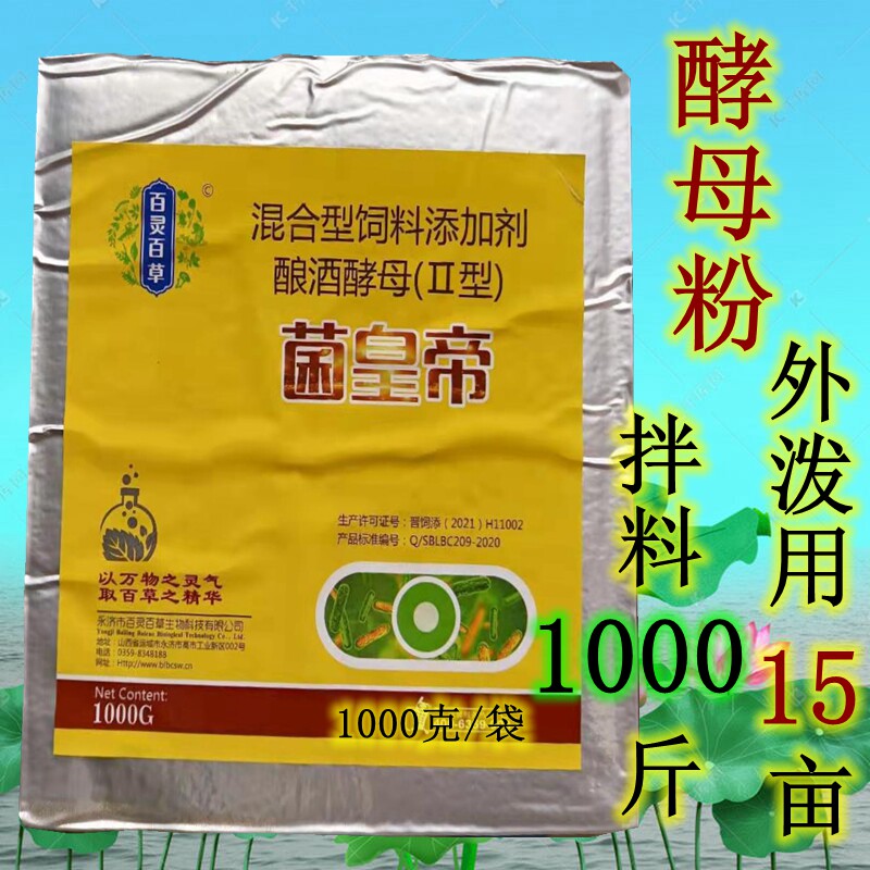 百灵百草鱼药菌皇帝营养酵母水产养殖 1袋1000克
