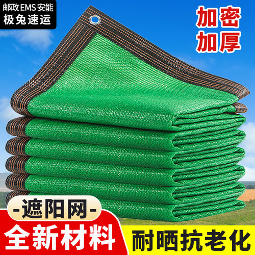 【快速降温】绿色遮阳网防晒网