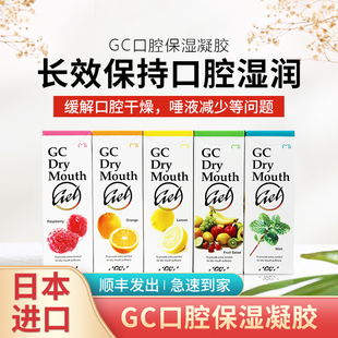 日本GC保湿啫喱膏缓解放疗化疗后口腔干燥唾液减少口渴凝胶口干症