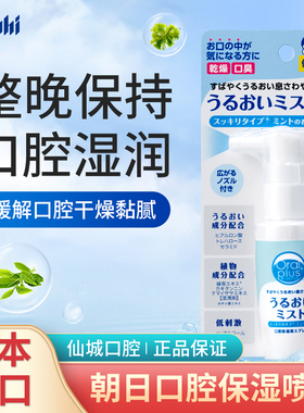 日本和光堂口腔保湿喷雾缓解口腔干燥湿润嘴巴口渴口干症口渴