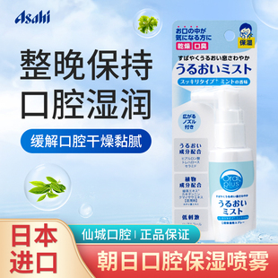 日本和光堂口腔保湿喷雾缓解口腔干燥湿润嘴巴口渴口干症口渴