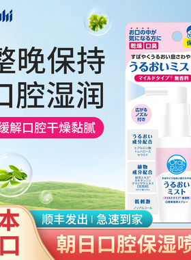 日本进口和光堂口腔保湿喷雾老师演讲紧张口干缓解干燥化疗口渴