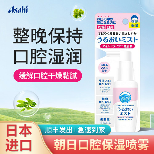 日本和光堂保湿喷雾保持口腔湿润