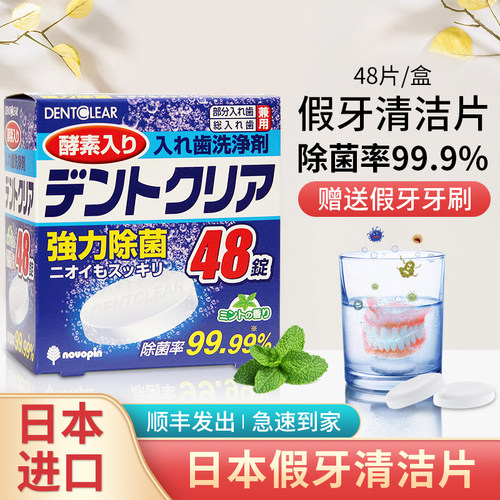 日本进口假牙清洁片老年人义齿全口牙托隐适美泡腾片清洗假牙48片